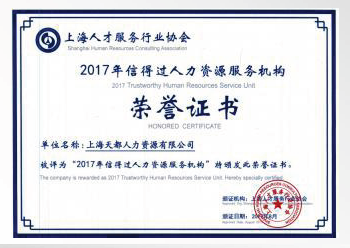 上海市合同信用等級(jí)“AAA”級(jí)單位認(rèn)證
