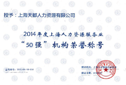上海世博會(huì)官方推薦人力資源服務(wù)商